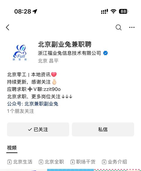 视频号北京账号