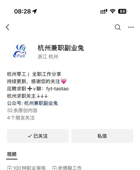 视频号杭州账号
