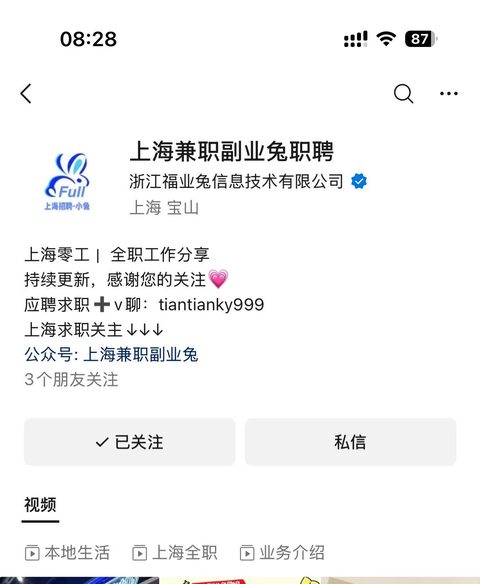 视频号上海账号