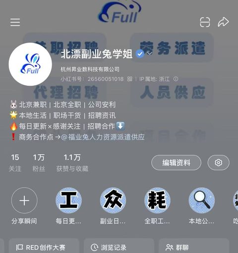 小红书北京账号