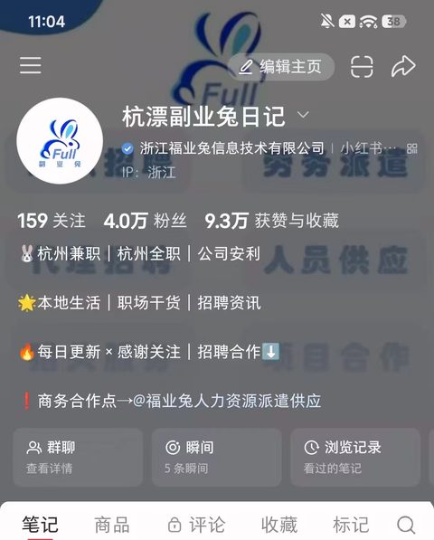 小红书杭州账号