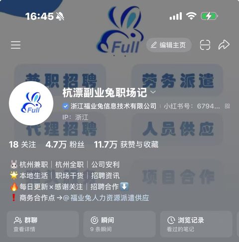 小红书杭州账号2