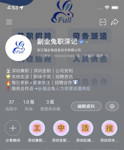 小红书深圳账号