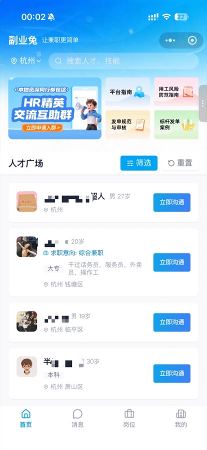 副业兔企业端人才展示