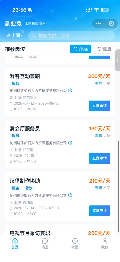 副业兔小程序首页